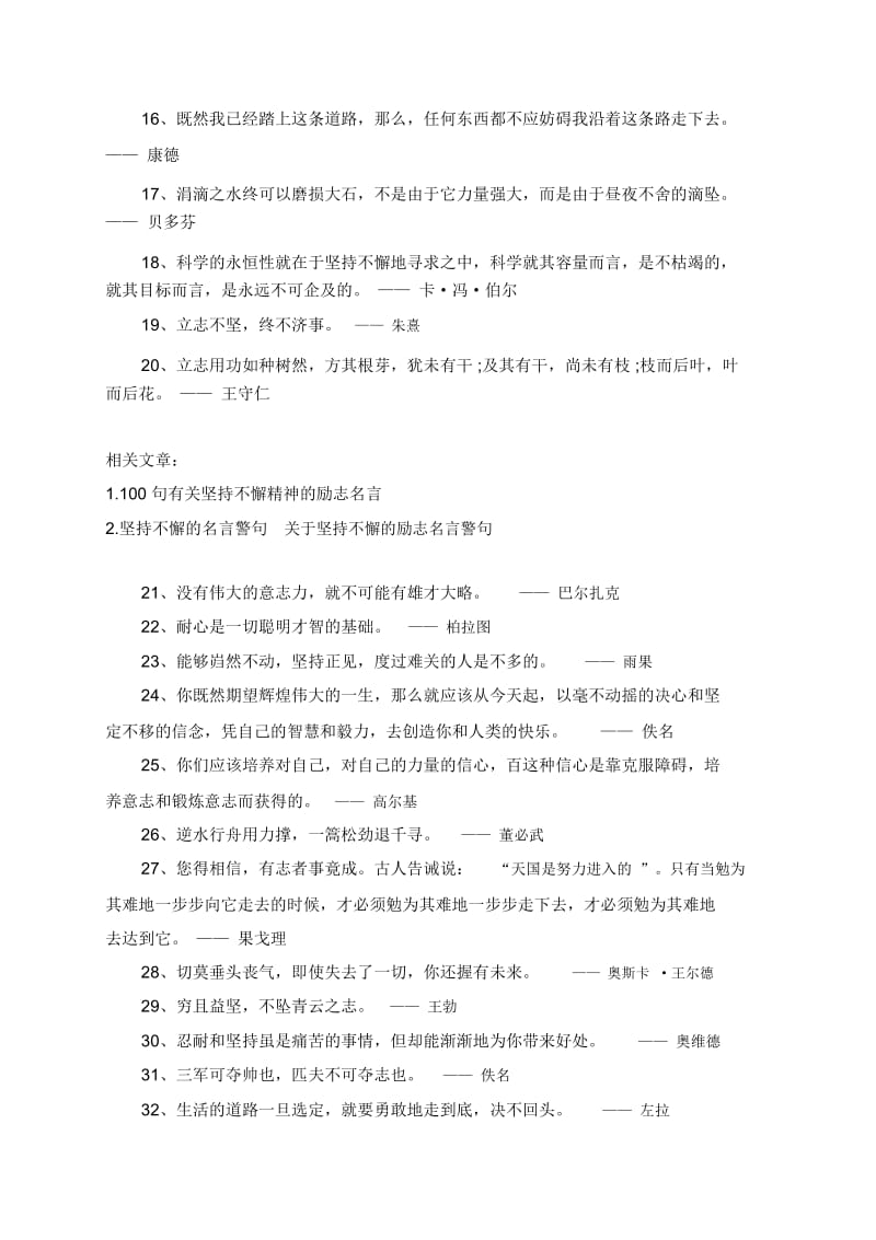 有关坚持不懈的励志名言名句.docx_第2页