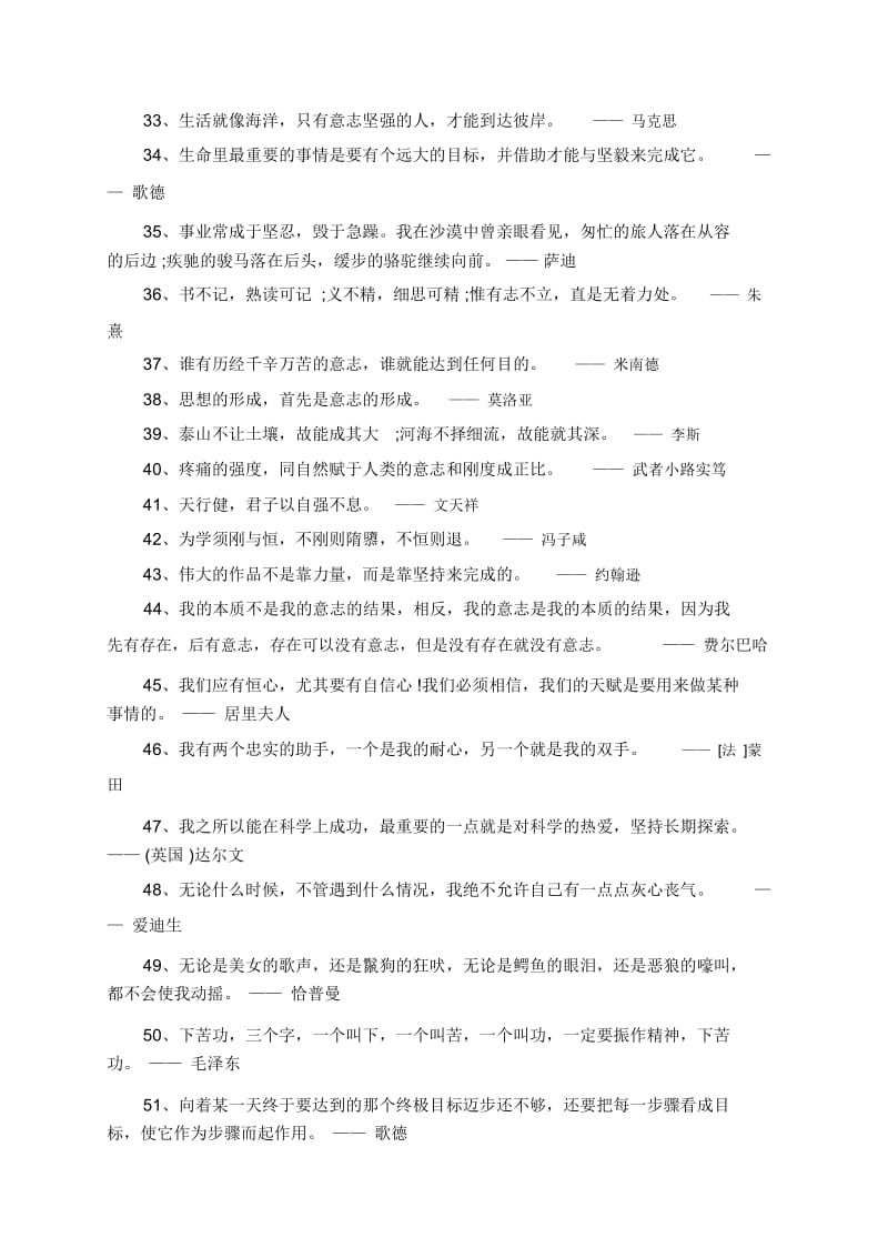 有关坚持不懈的励志名言名句.docx_第3页