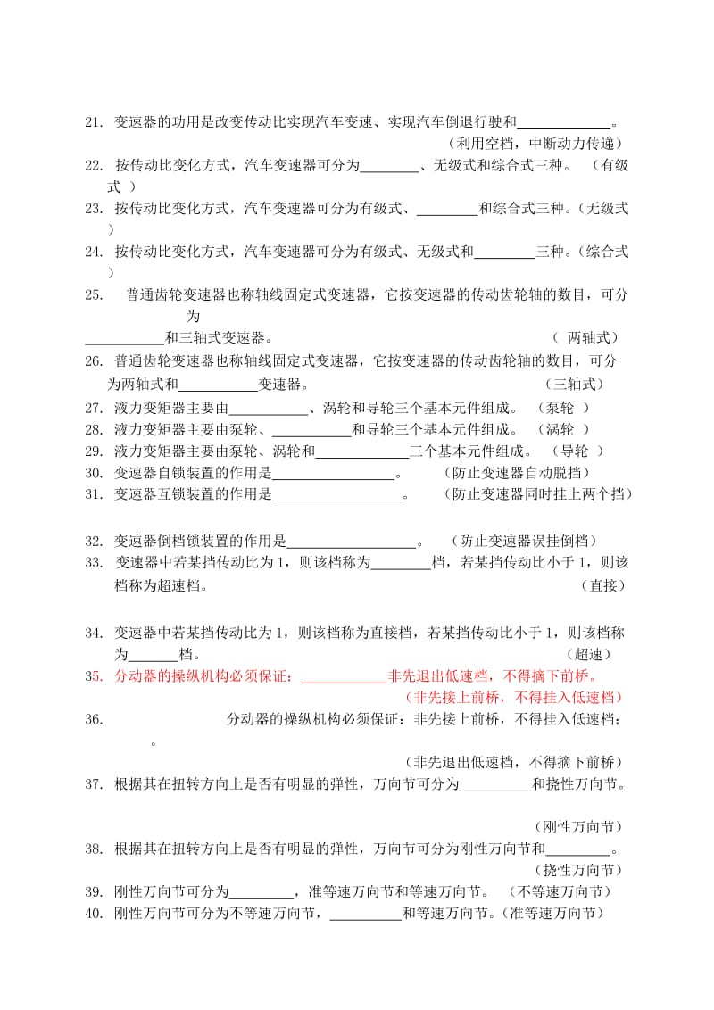 底盘习题答案.doc_第2页