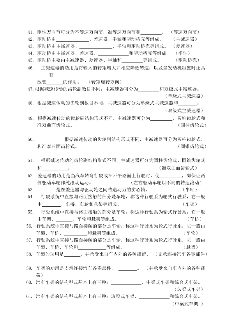 底盘习题答案.doc_第3页