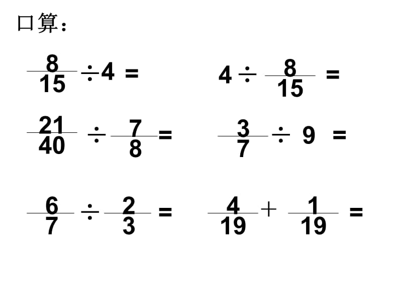 5分数除法解决问题（一）.ppt_第2页