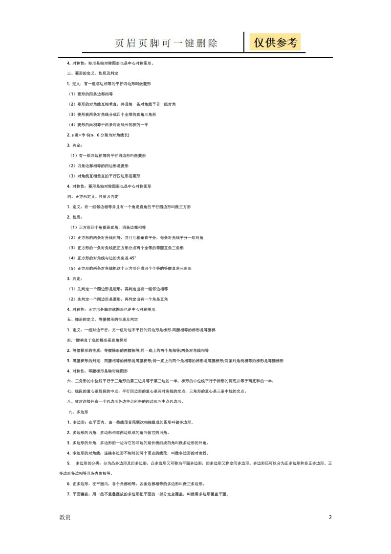 初中几何图形知识点归纳（基础教资）.docx_第2页
