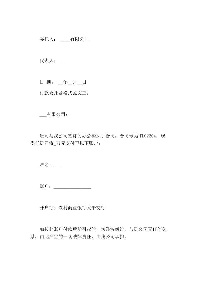 付款委托函格式范文【可编辑版】 .doc_第3页