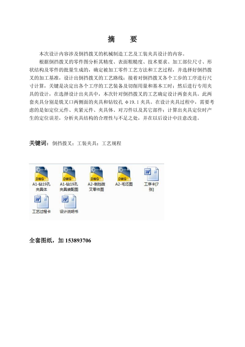 机械制造技术课程设计倒挡拨叉工艺及钻19.doc_第2页