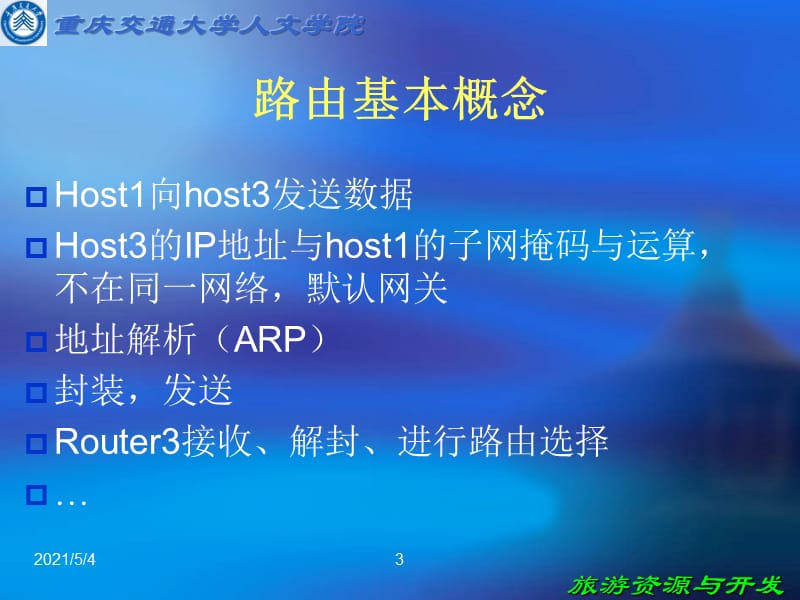 《路由基础》PPT课件.ppt_第3页