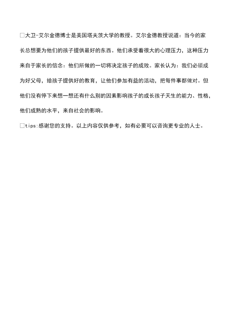 教育孩子的时候要学会放手.docx_第2页