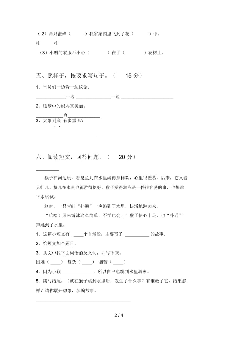 最新人教版二年级语文下册二单元试卷及答案(各版本).docx_第2页