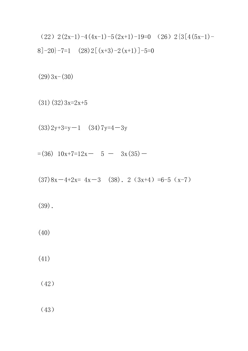 七年级解一元一次方程.docx_第3页