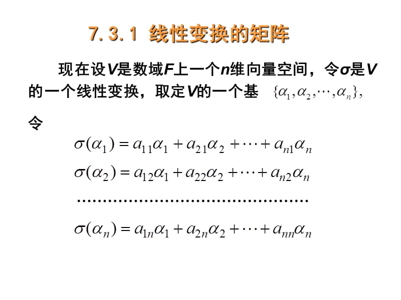 《线性变换和矩阵》PPT课件.ppt_第2页