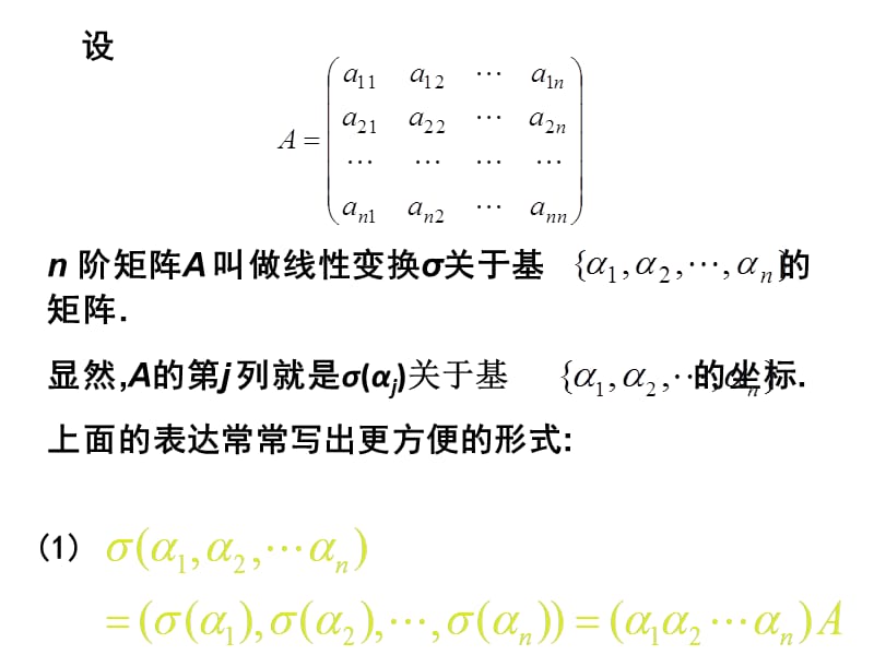 《线性变换和矩阵》PPT课件.ppt_第3页