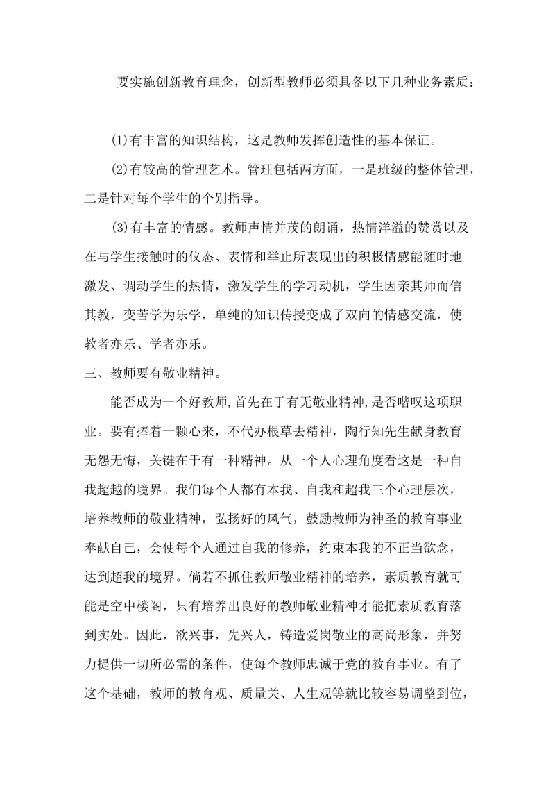 幼儿园教师学习培训心得.doc_第2页