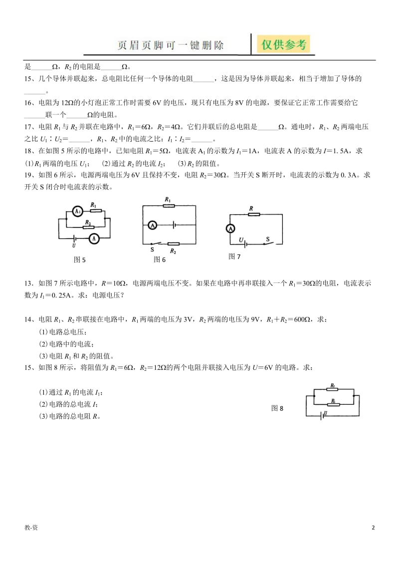 欧姆定律练习计算(简单)[教学培训].doc_第2页