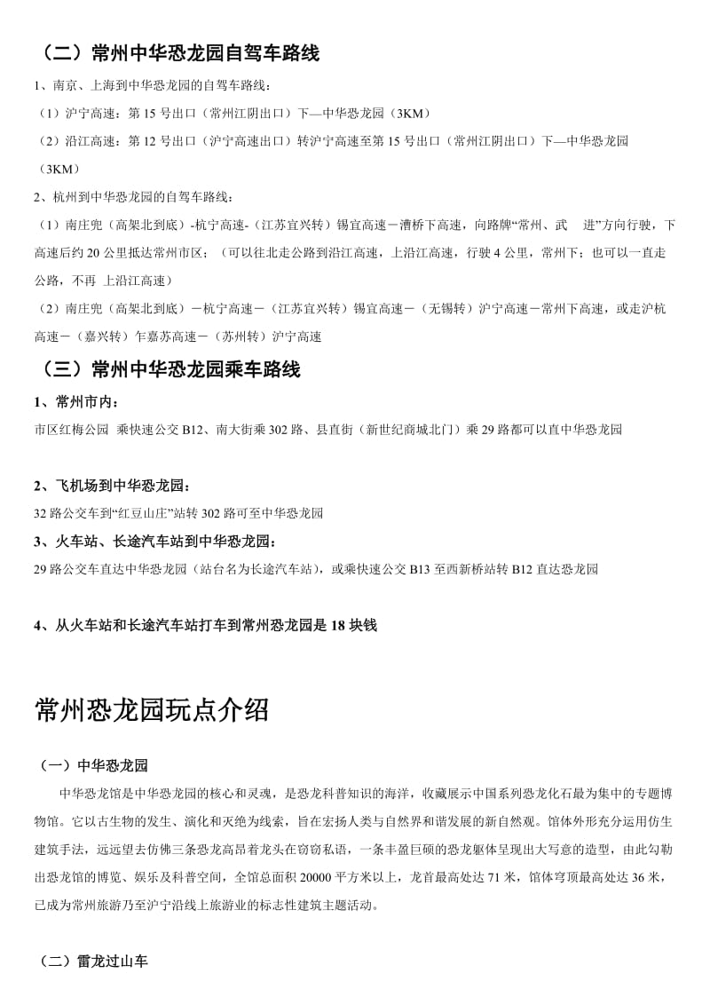 常州中华恐龙园攻略[优质文档].doc_第3页