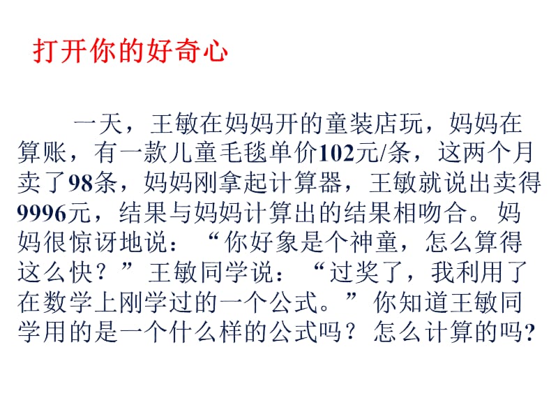 新湘教版七年级数学下册《2章 整式的乘法2.2 乘法公式2.2.3运用乘法公式进行计算》课件_3.pptx_第2页