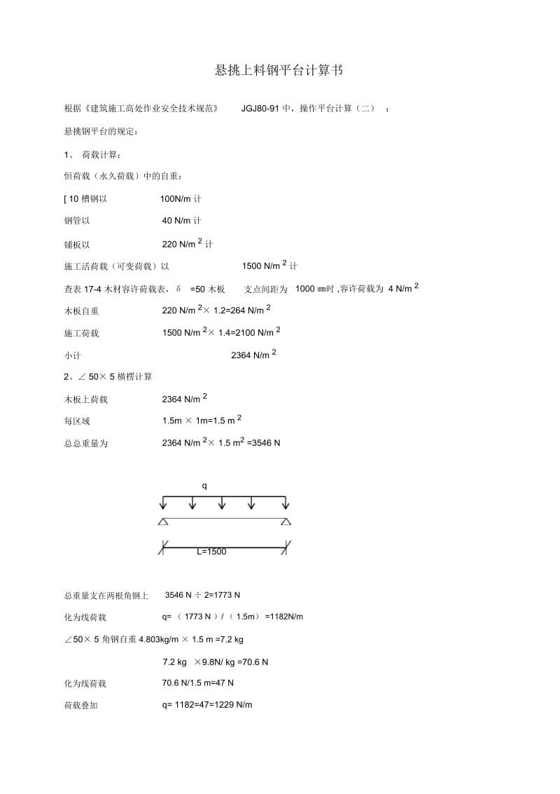 悬挑上料钢平台计算书汇总.docx_第1页