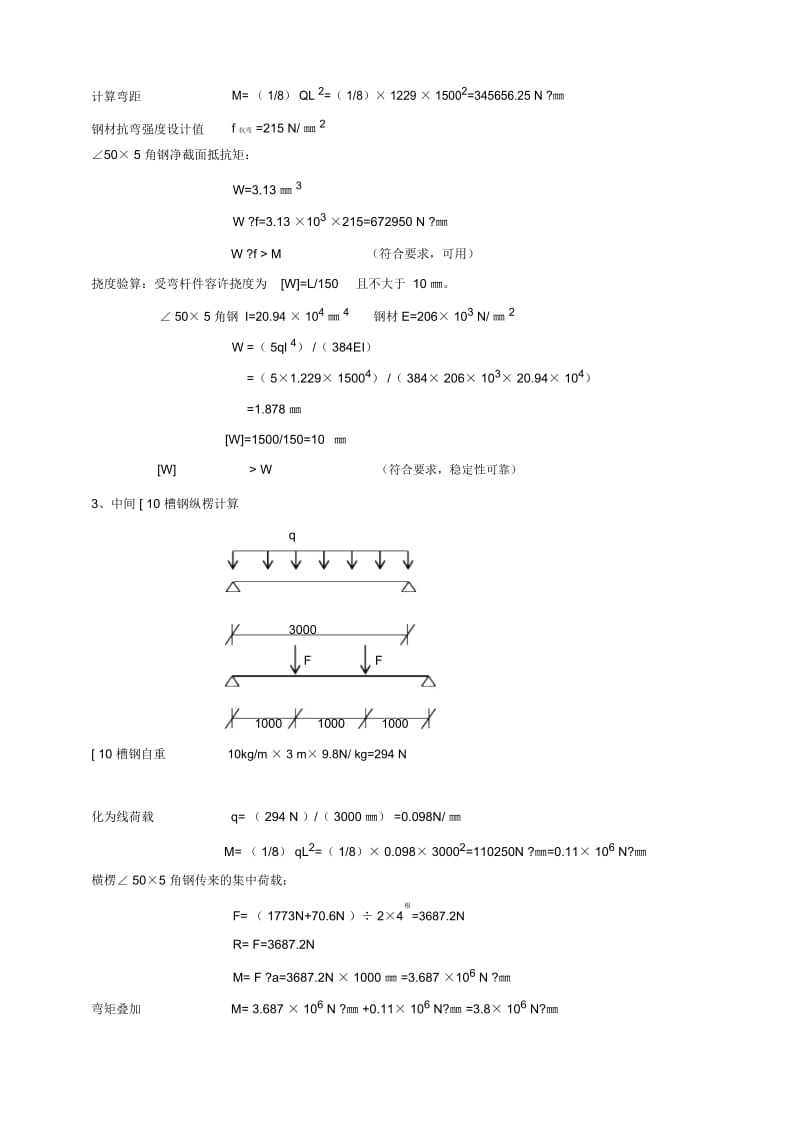 悬挑上料钢平台计算书汇总.docx_第2页