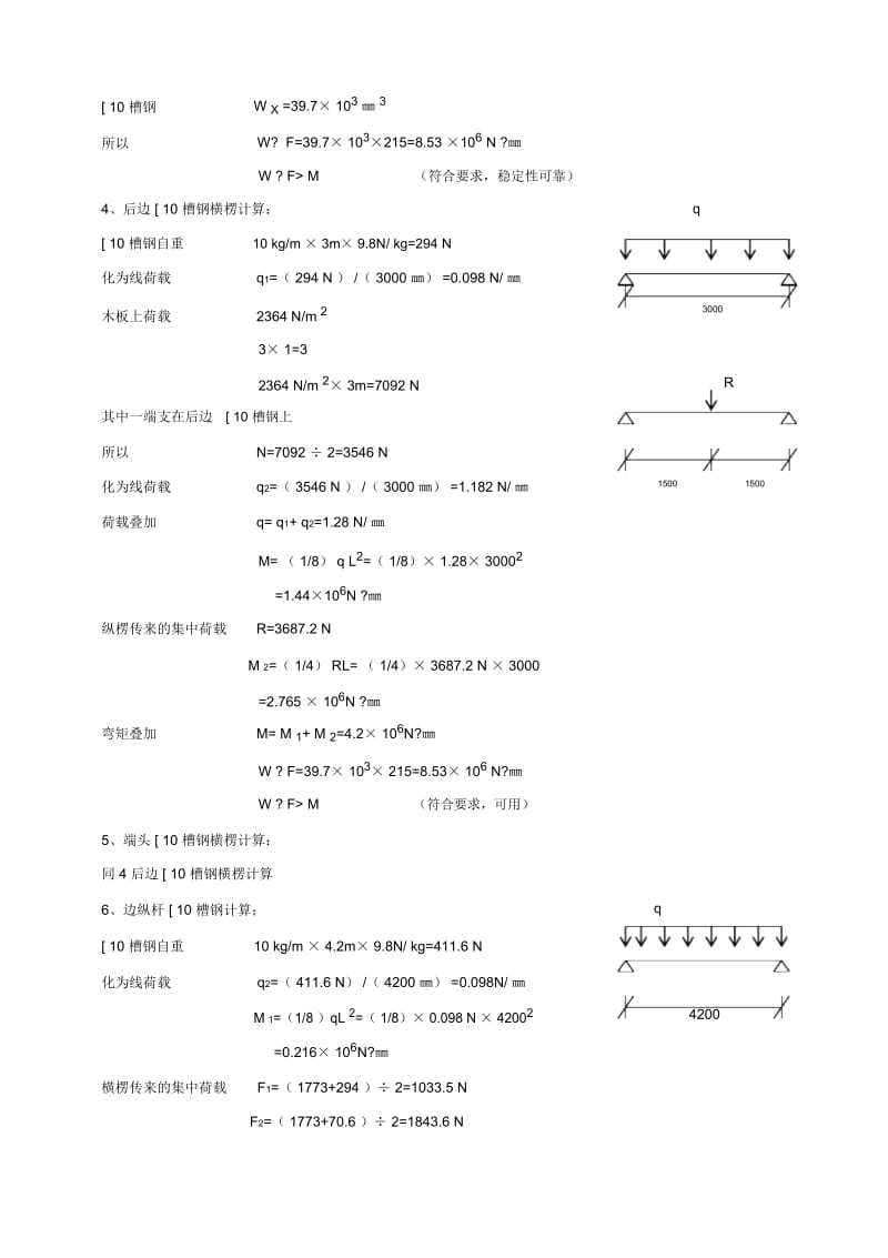 悬挑上料钢平台计算书汇总.docx_第3页