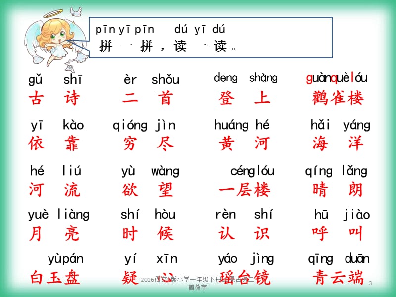 2016语文S版小学一年级下册21课古诗二首教学课件.pptx_第3页