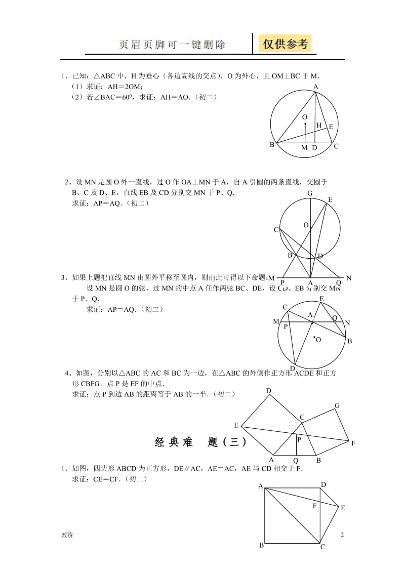 初中数学经典几何题及答案[基础教资].doc_第2页