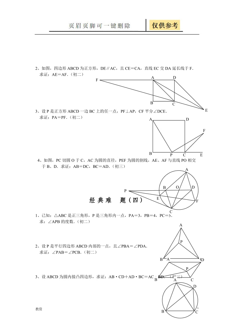 初中数学经典几何题及答案[基础教资].doc_第3页