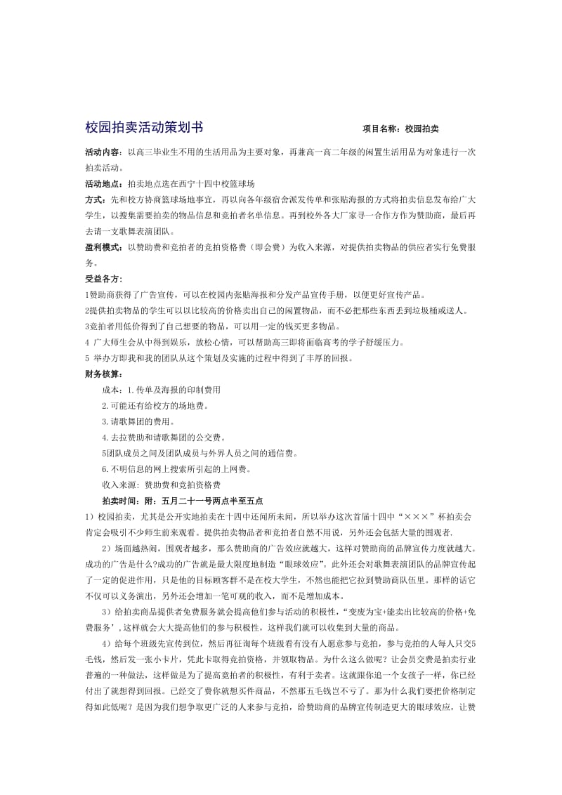 校园拍卖活动策划书.doc_第2页