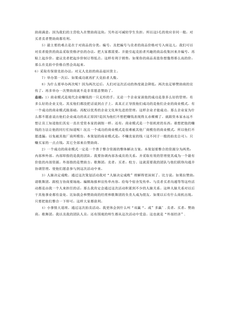 校园拍卖活动策划书.doc_第3页