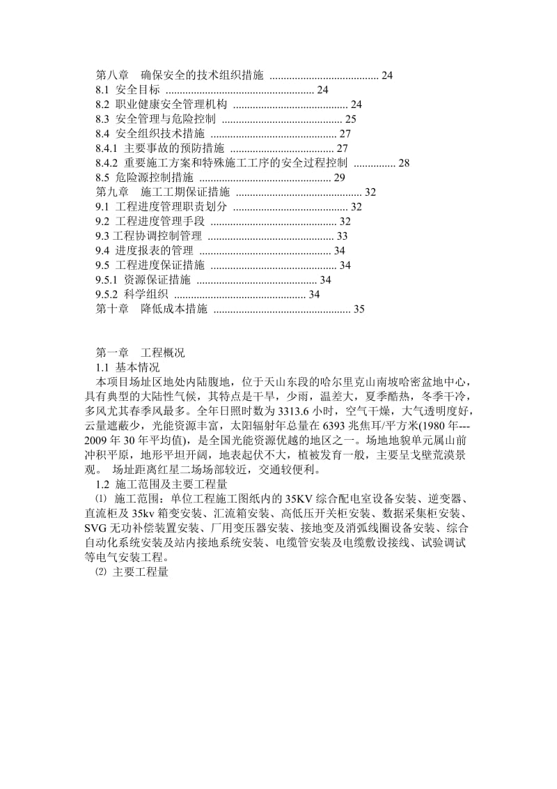 光伏电站电气设备安装工程专项施工方案.doc_第2页