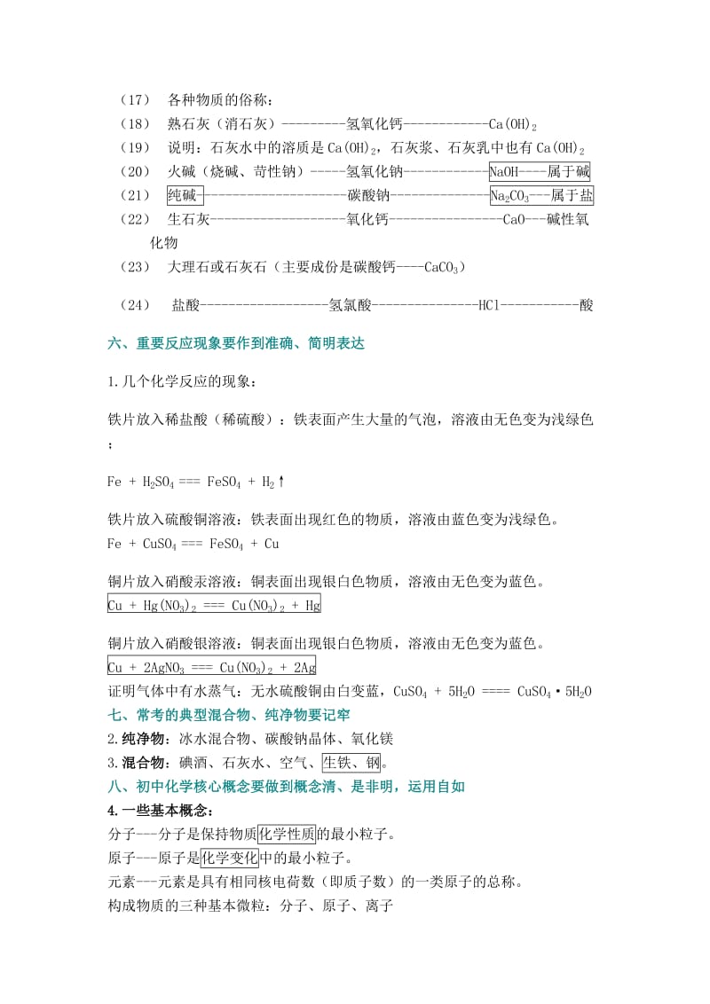 新课标中考化学解题及教材掌握应该注意的问题.doc_第2页