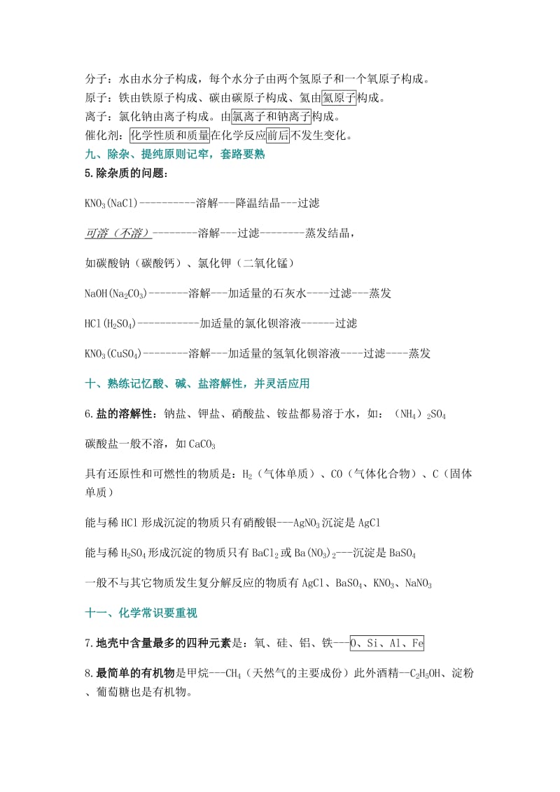 新课标中考化学解题及教材掌握应该注意的问题.doc_第3页