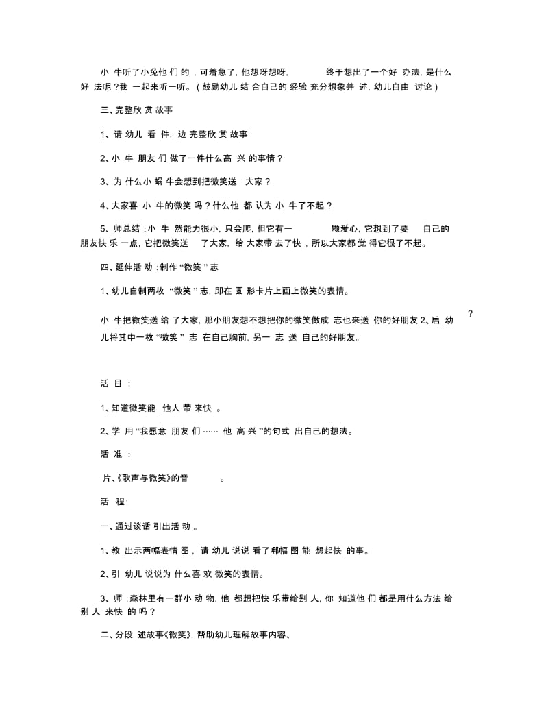 幼儿园中班语言《微笑》主题精选教案示例.docx_第2页