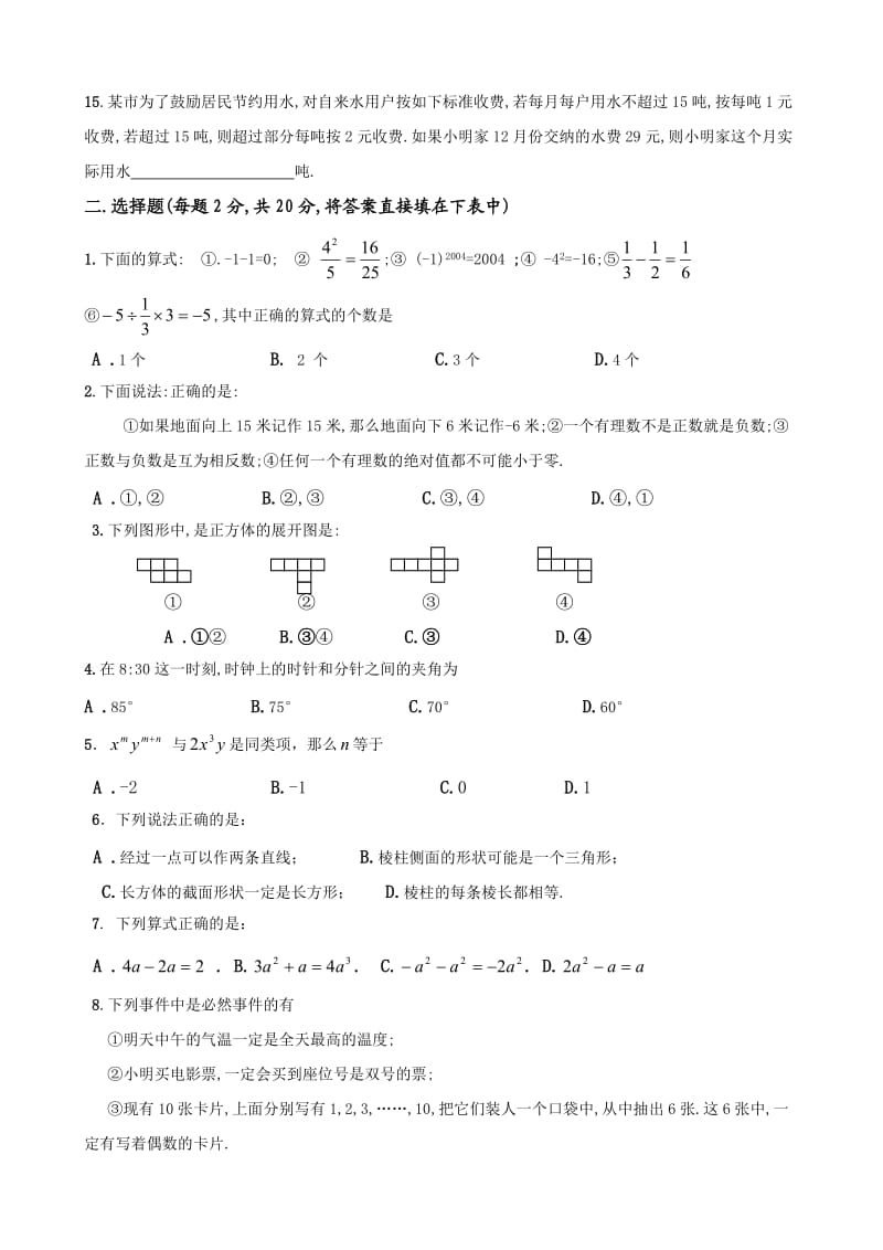 苏科版第一学期期末考试题初一数学1.doc_第2页