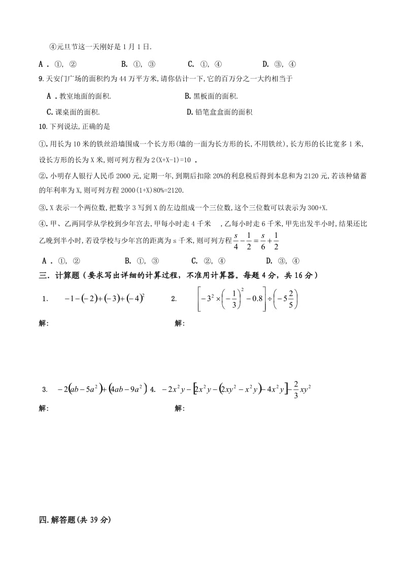 苏科版第一学期期末考试题初一数学1.doc_第3页