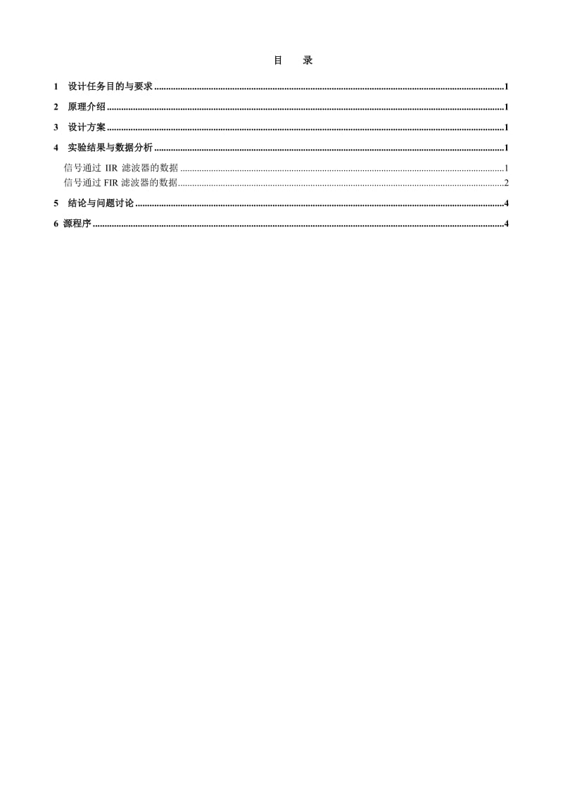 607.数字滤波器的设计课程设计报告.doc_第2页