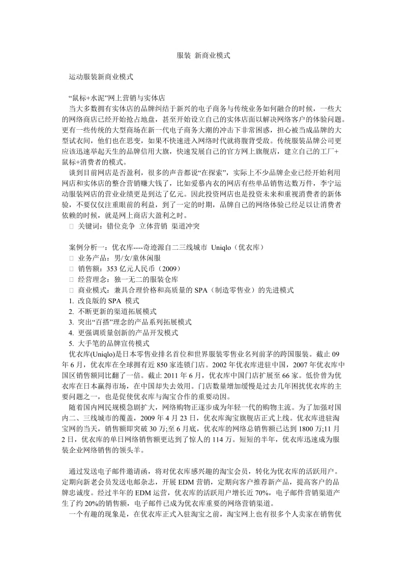 服装 新商业模式.doc_第1页