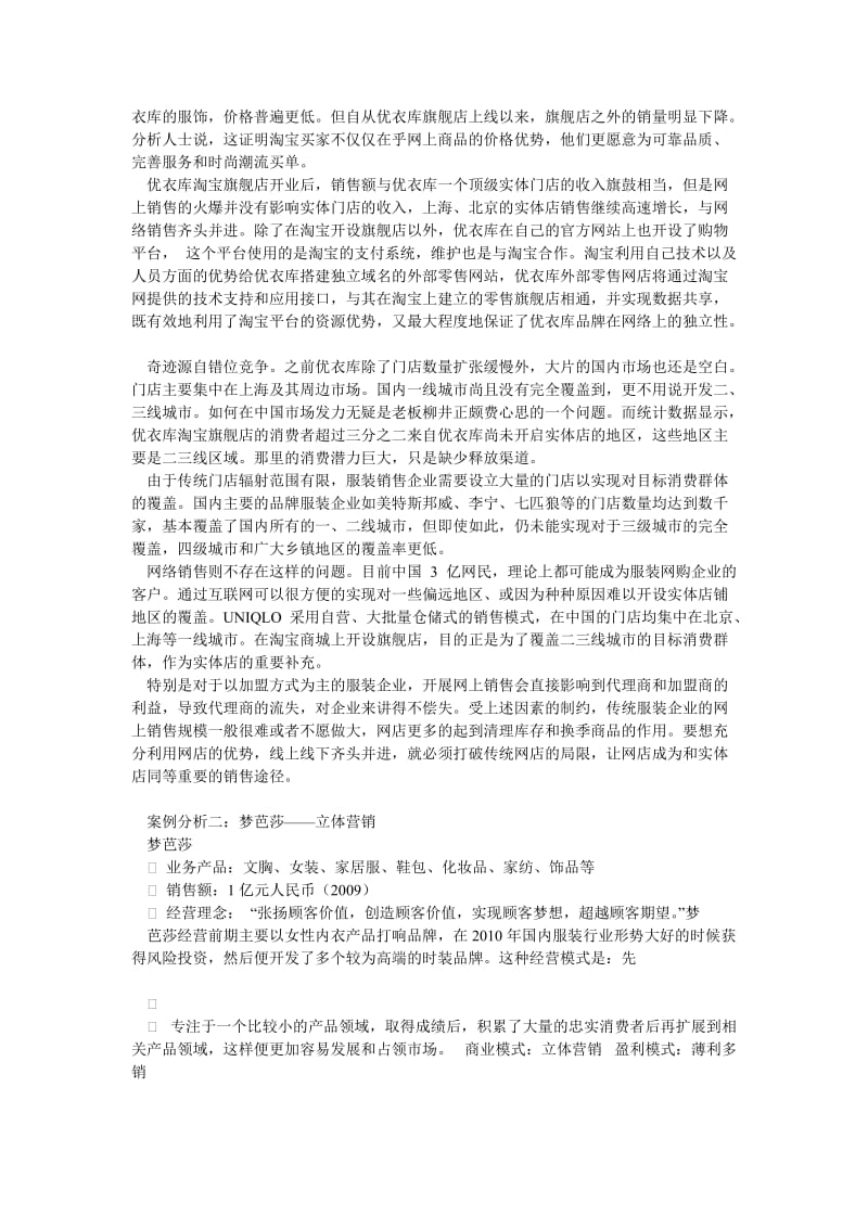 服装 新商业模式.doc_第2页