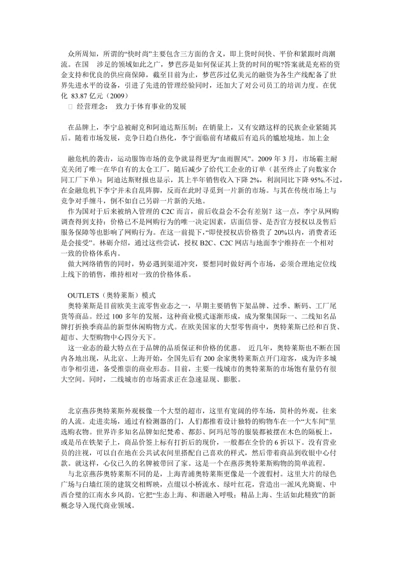 服装 新商业模式.doc_第3页