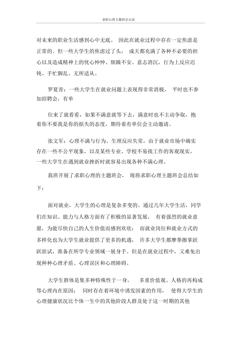 求职心理主题班会记录.docx_第2页