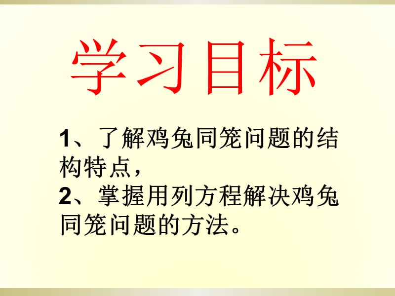 新北师大版六年级数学下册《复习解决问题的策略》课件_14.ppt_第2页