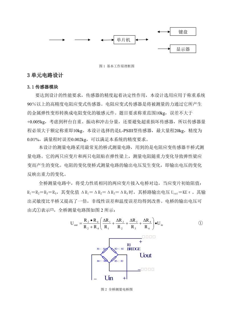 数字电子秤设计(完整版).doc_第3页