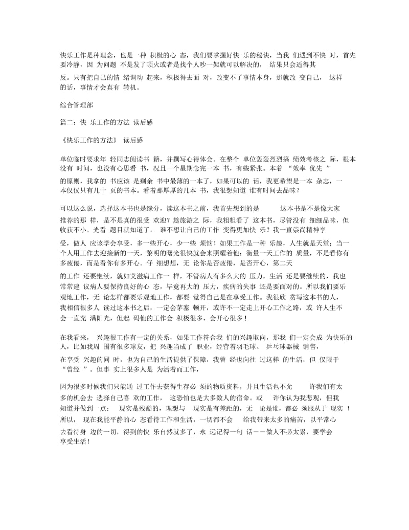 快乐工作读后感.docx_第2页