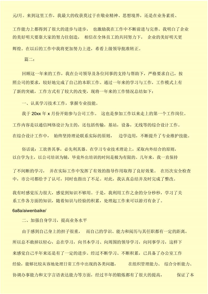 优秀员工试用期满转正工作总结.docx_第2页