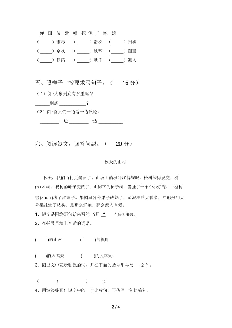 最新人教版二年级语文下册三单元试卷含参考答案.docx_第2页