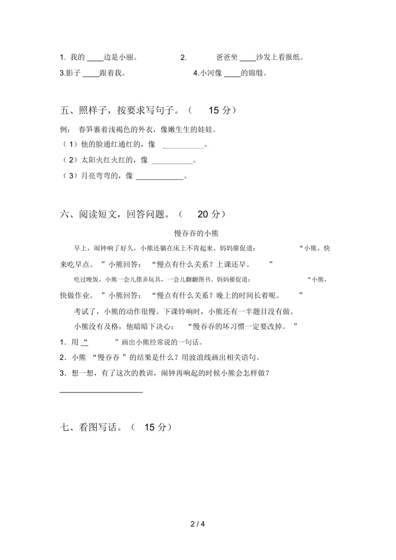 最新人教版一年级语文下册一单元质量检测卷及答案.docx_第2页