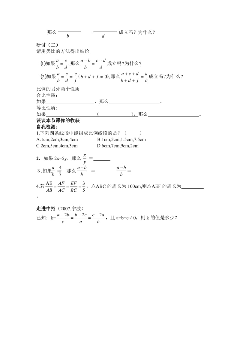 线段的比（2）教案文档.doc_第2页