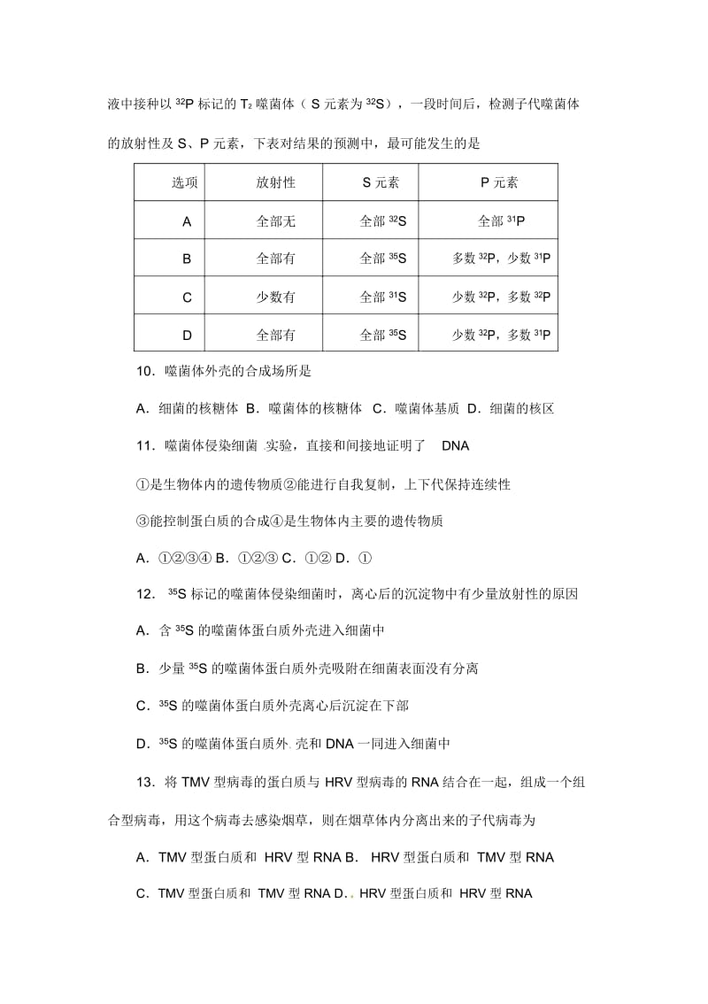 人教版高中必修二生物《DNA是主要的遗传物质》练习.docx_第3页