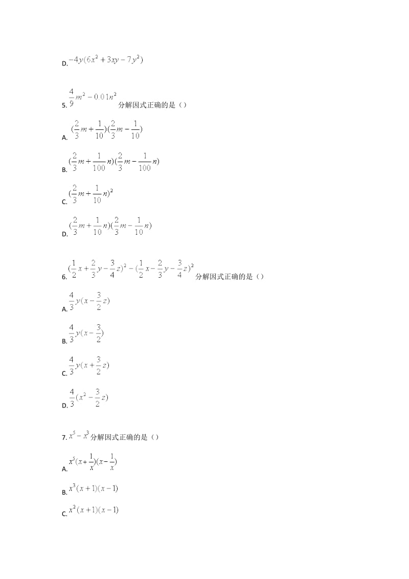 八年级第三讲因式分解随堂练习.doc_第2页