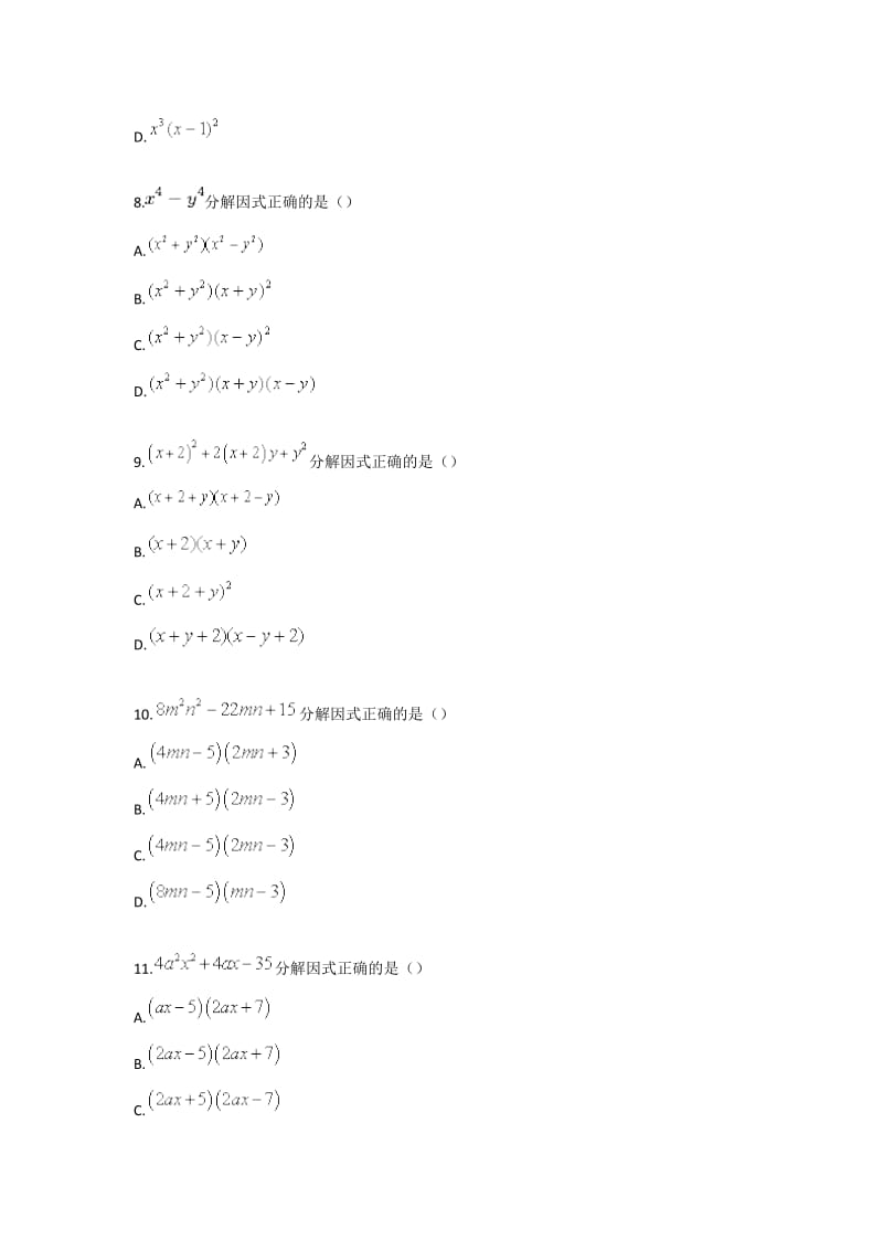 八年级第三讲因式分解随堂练习.doc_第3页