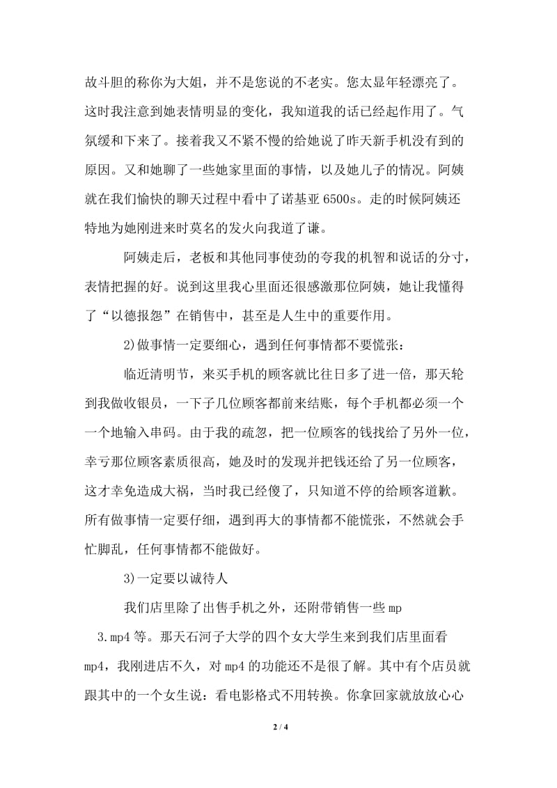 大学生假期手机销售的实习报告.doc_第2页