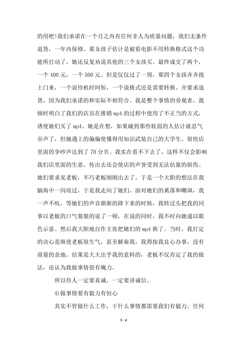 大学生假期手机销售的实习报告.doc_第3页