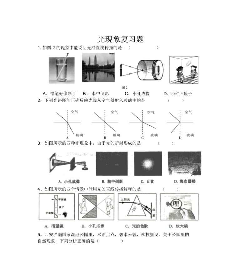 光现象复习题.docx_第1页